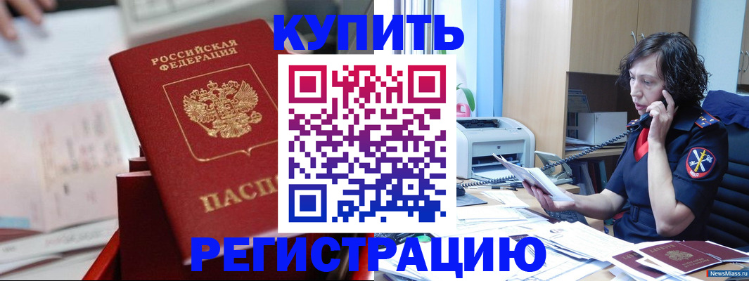 прописка регистрация в Семикаракорске